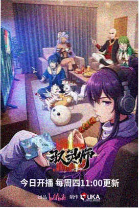 时光代理人动画海报